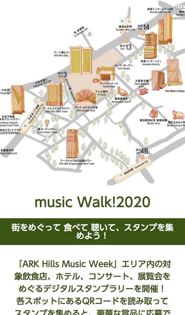 music Walk! 2020スタンプラリーのスクリーンショット 1