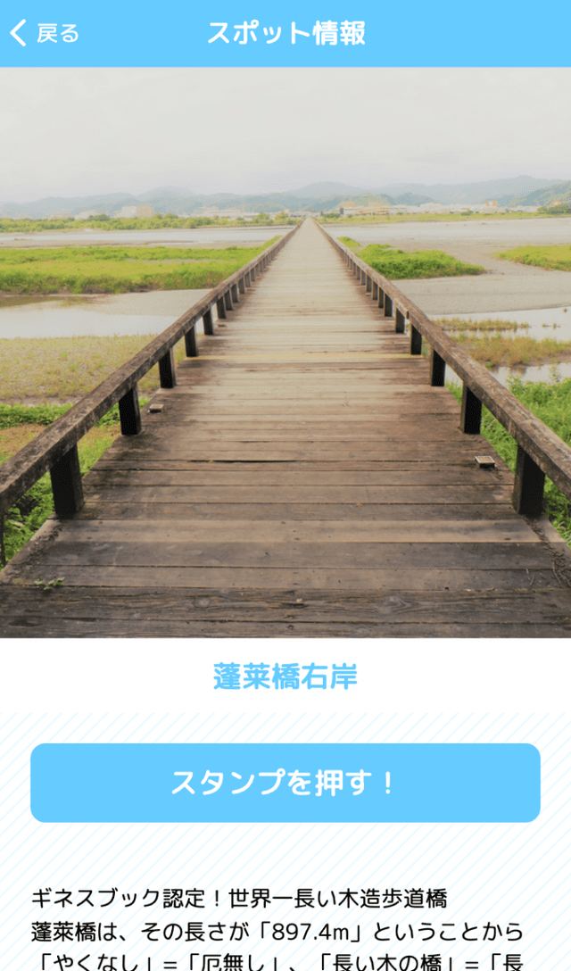 蓬萊橋スマホラリーのスクリーンショット 3