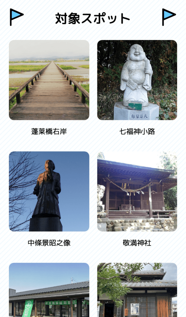 蓬萊橋スマホラリーのスクリーンショット 2