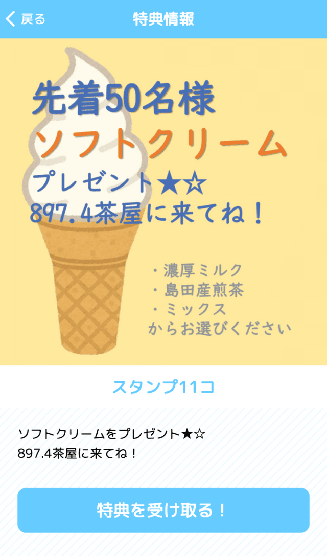 蓬萊橋スマホラリーのスクリーンショット 4