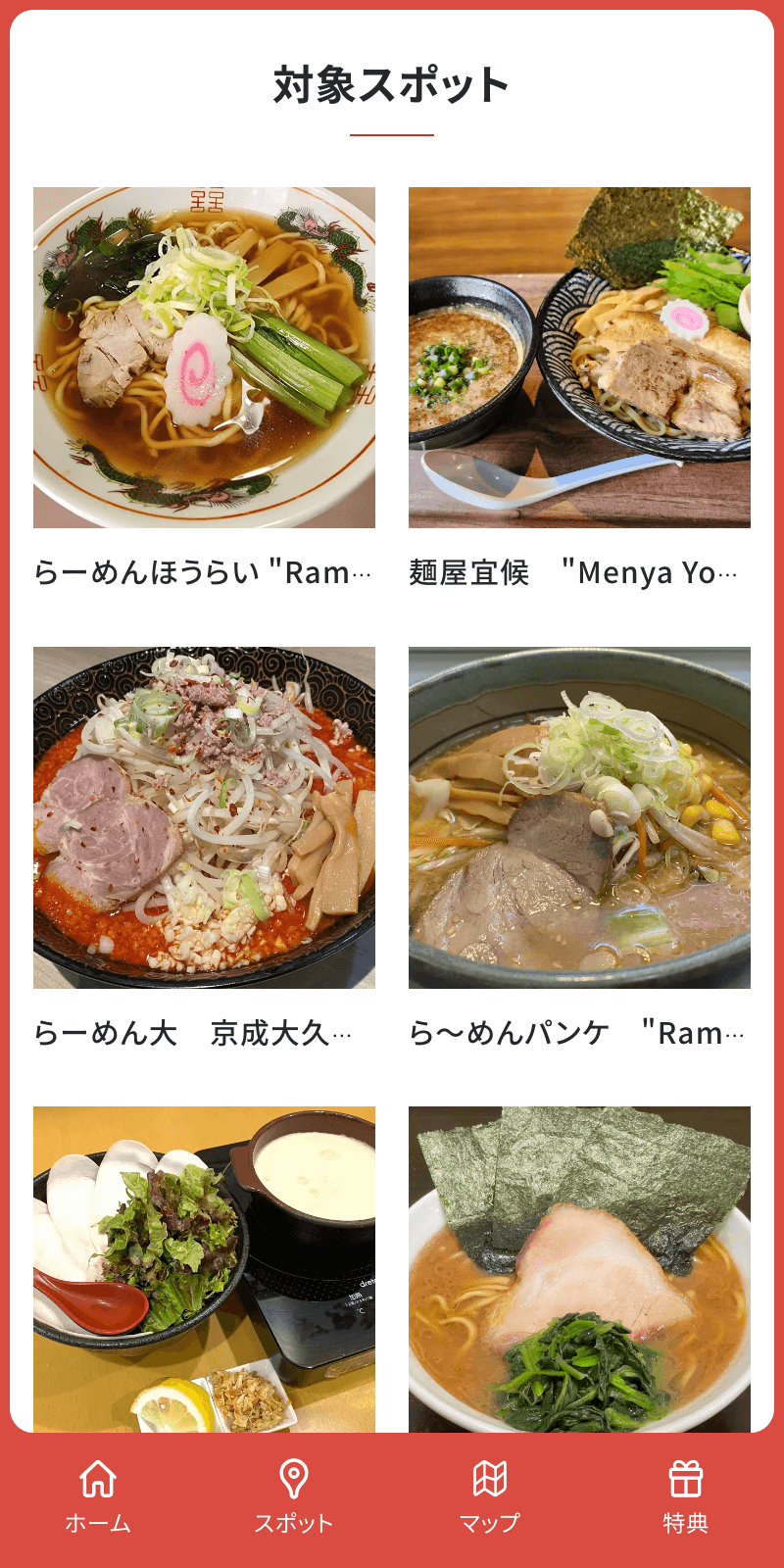 大久保・実籾ラーメンラリー2023のスクリーンショット 2