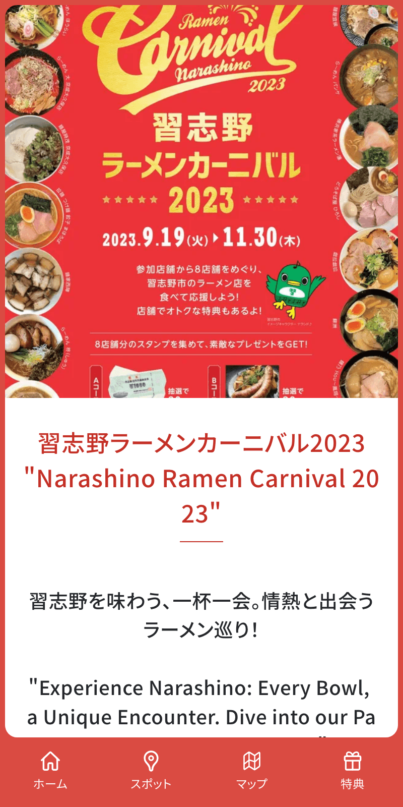 大久保・実籾ラーメンラリー2023のスクリーンショット 1