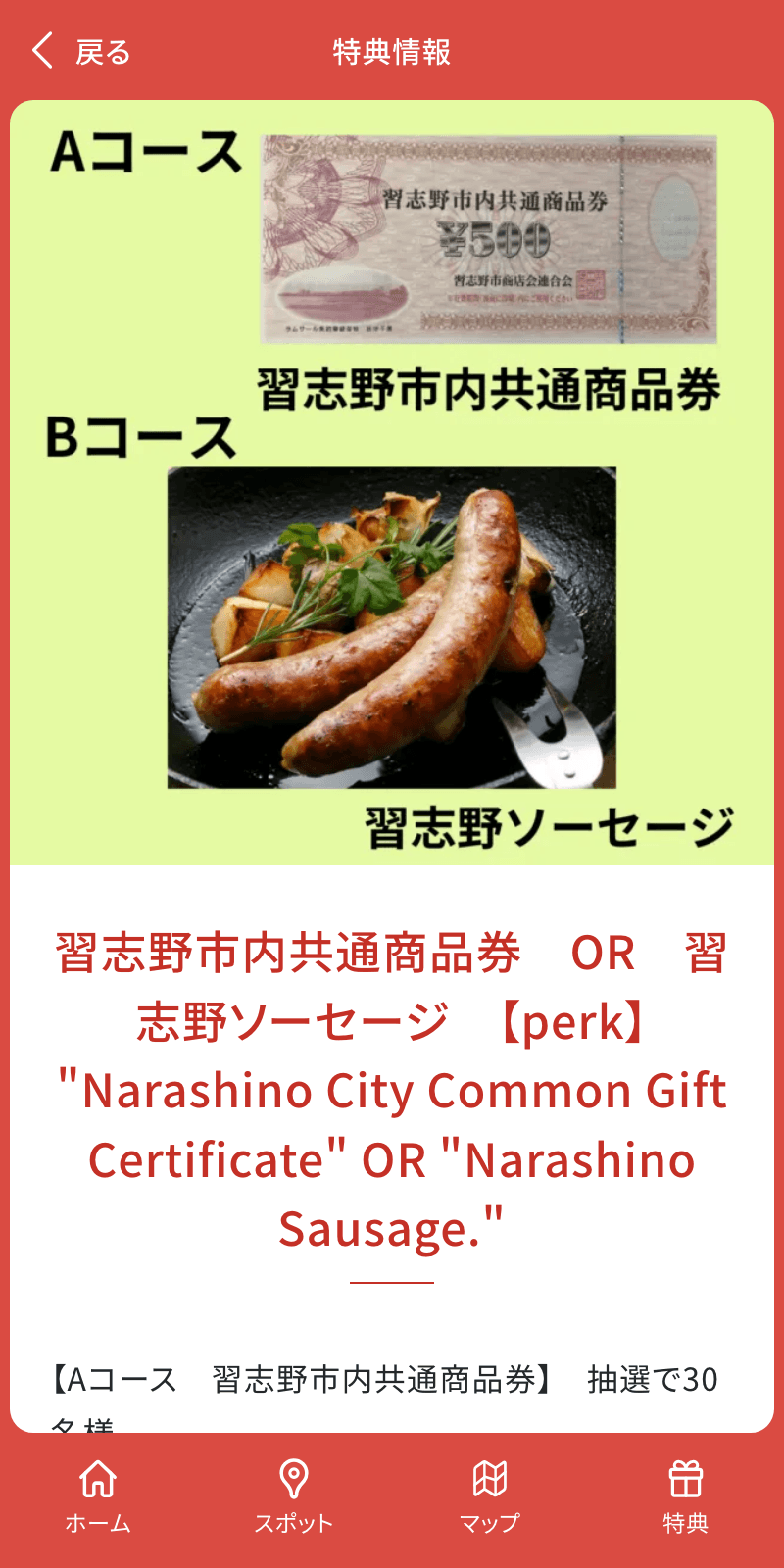 大久保・実籾ラーメンラリー2023のスクリーンショット 4