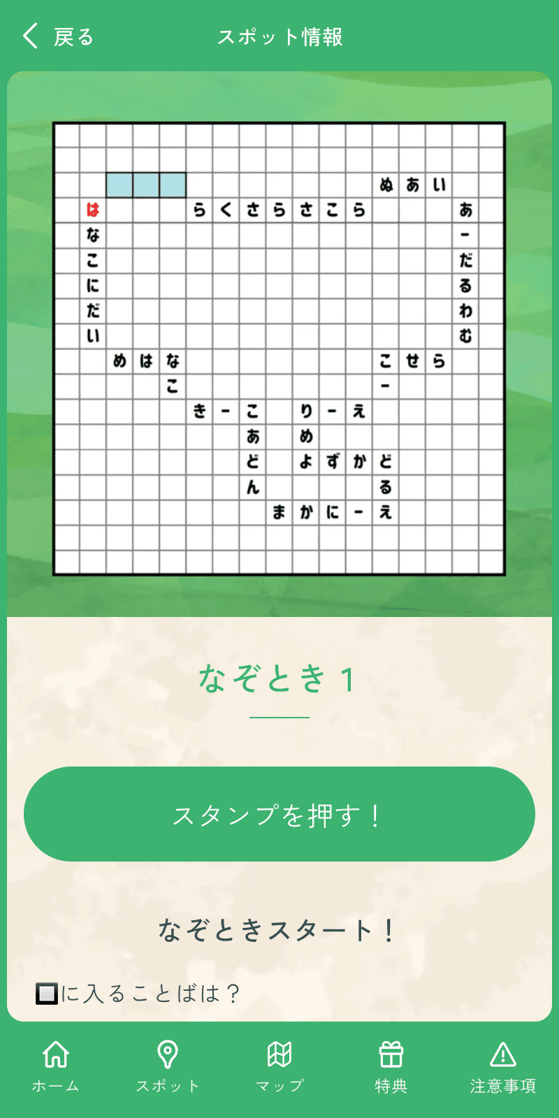 スクリーンショット 3