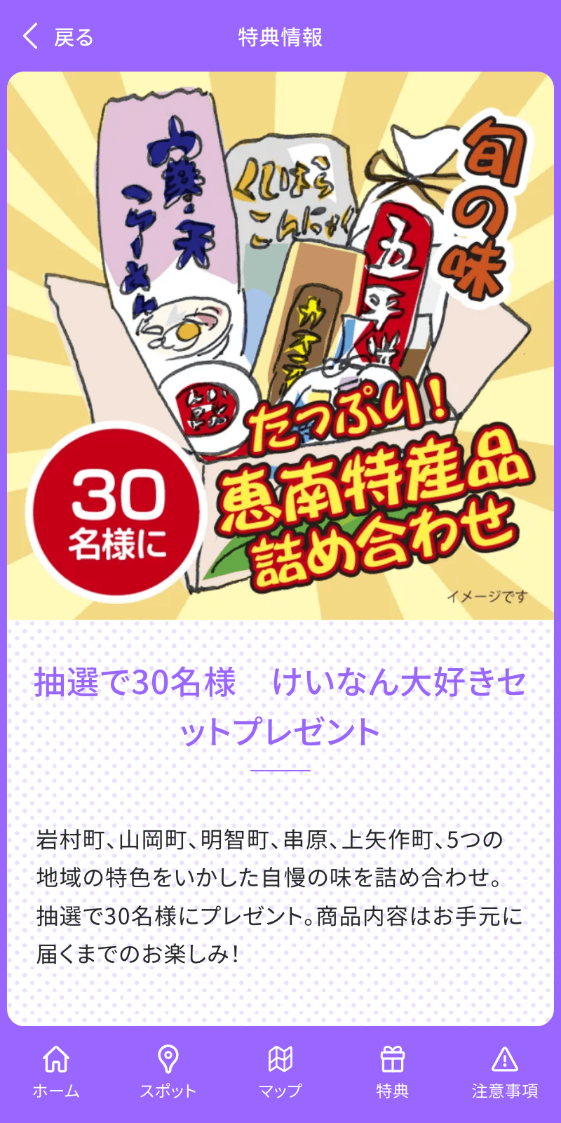 恵那市 冬のけいなん デジタルスタンプラリーのスクリーンショット 4