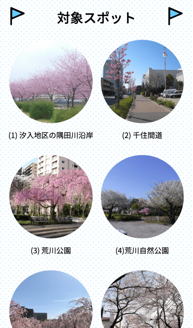 桜の名所新発見!スマホdeスタンプラリーのスクリーンショット 2