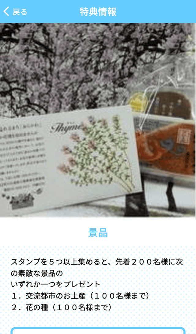 桜の名所新発見!スマホdeスタンプラリーのスクリーンショット 4