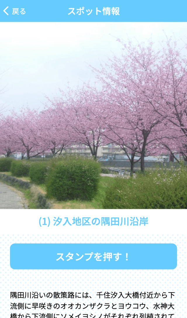 桜の名所新発見!スマホdeスタンプラリーのスクリーンショット 3
