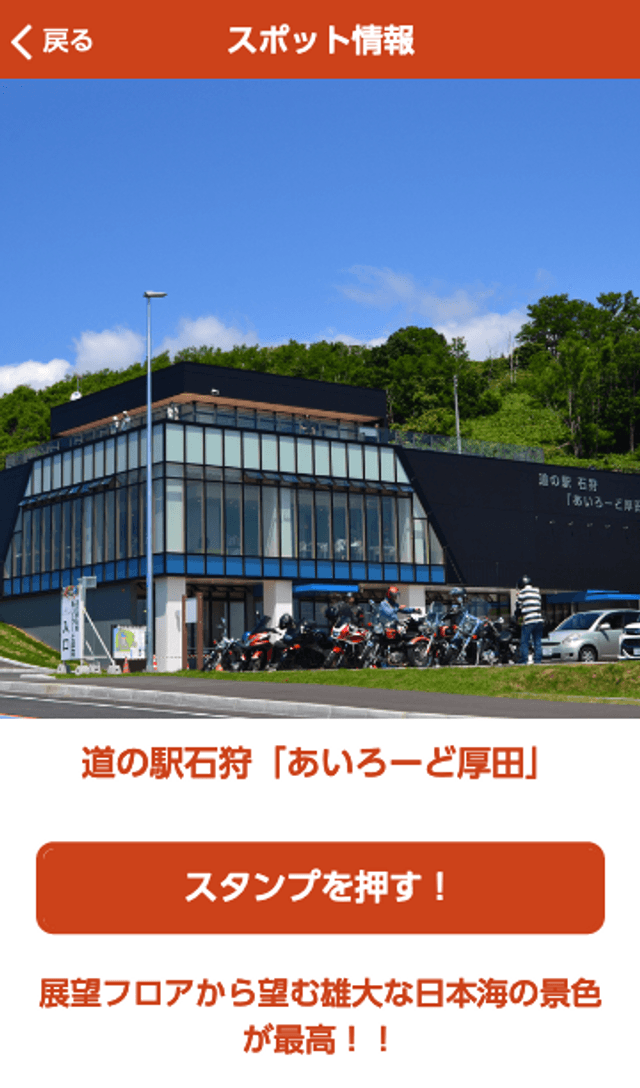 「くるま de GO !!」石狩ドライブスタンプラリ-のスクリーンショット 3