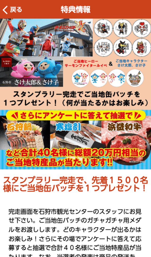 「くるま de GO !!」石狩ドライブスタンプラリ-のスクリーンショット 4