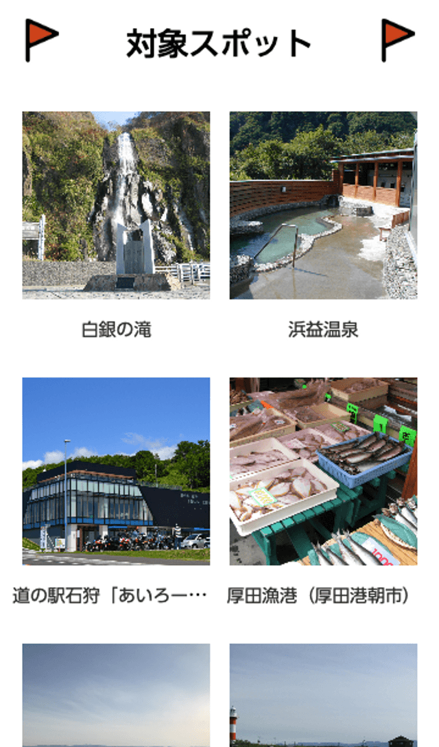 「くるま de GO !!」石狩ドライブスタンプラリ-のスクリーンショット 2