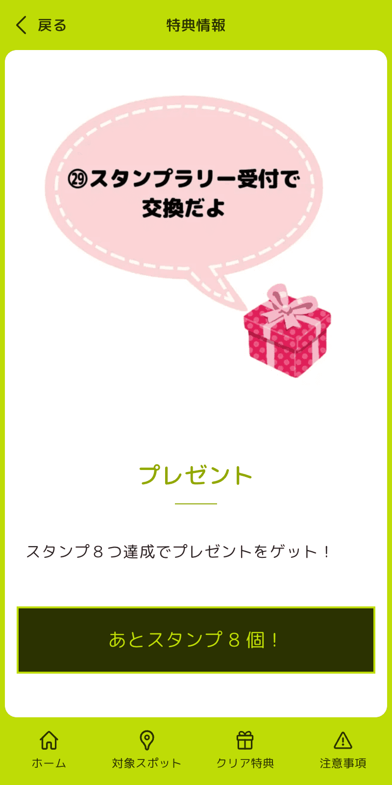 福祉フェスティバル2023ラリーのスクリーンショット 4