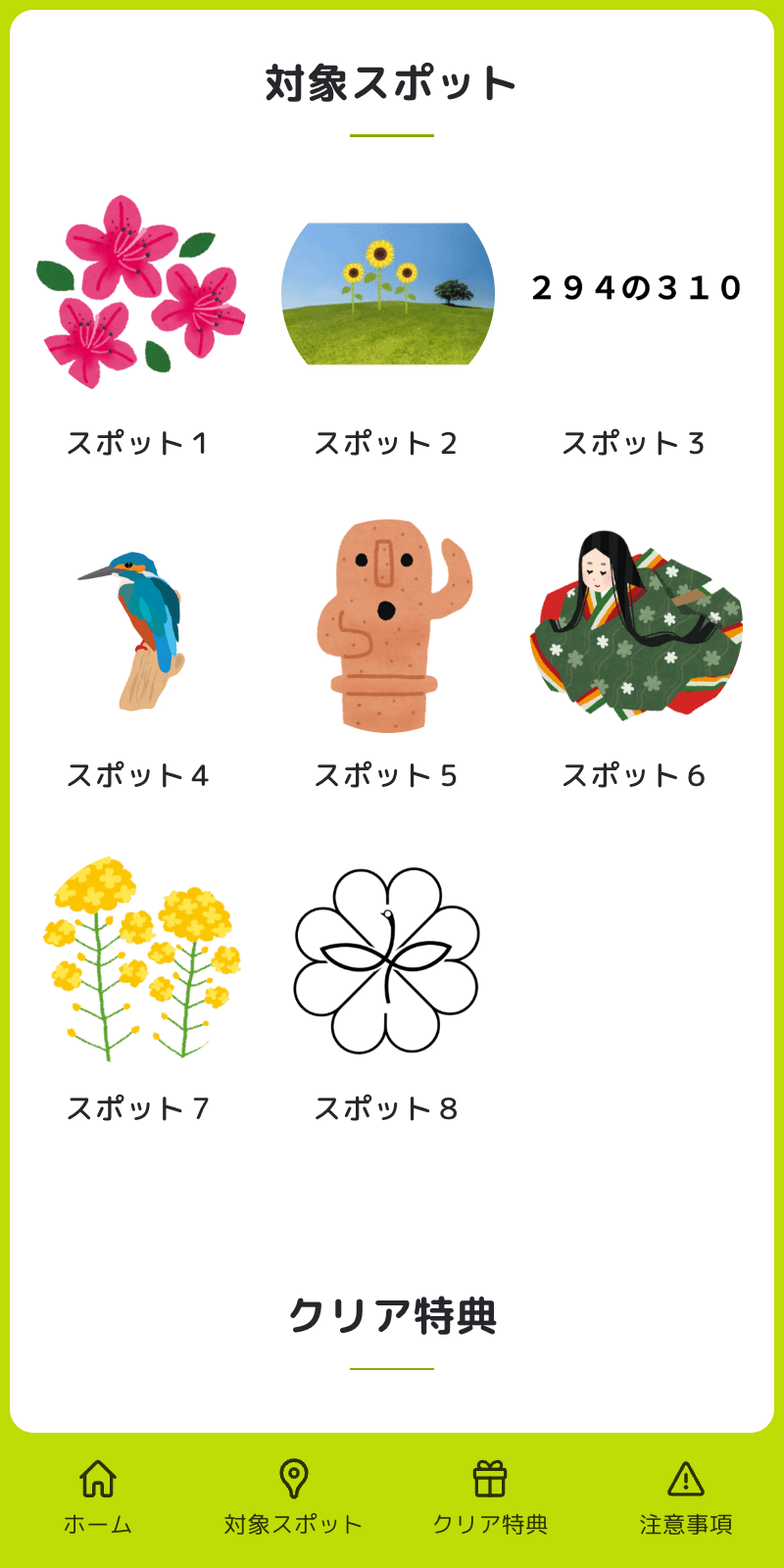 福祉フェスティバル2023ラリーのスクリーンショット 2