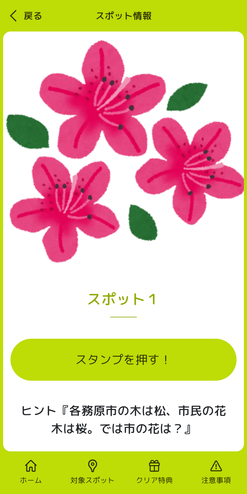 福祉フェスティバル2023ラリーのスクリーンショット 3