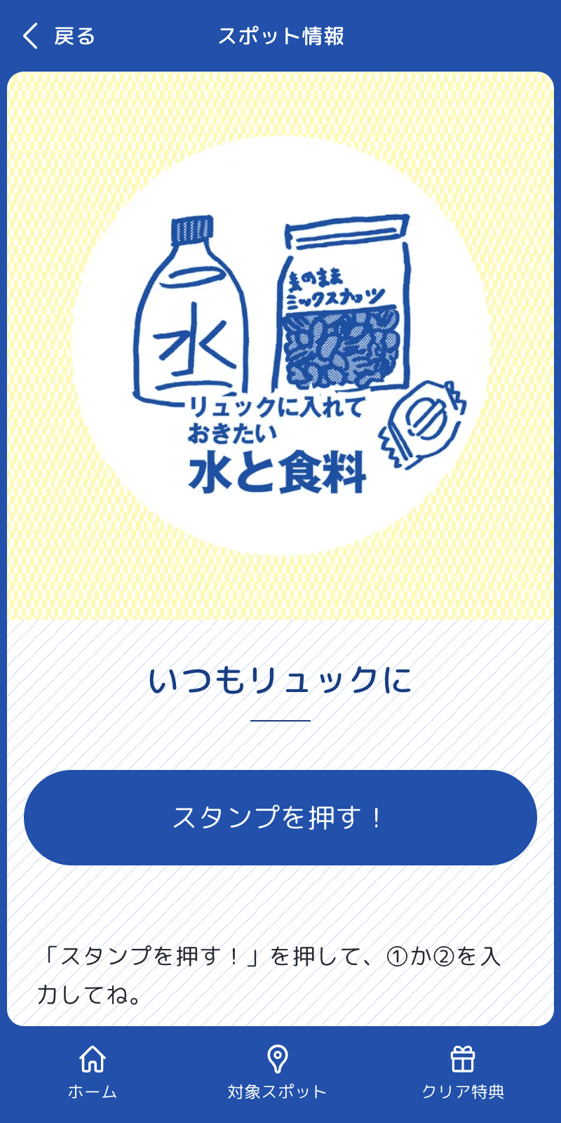 防災クイズラリーのスクリーンショット 3