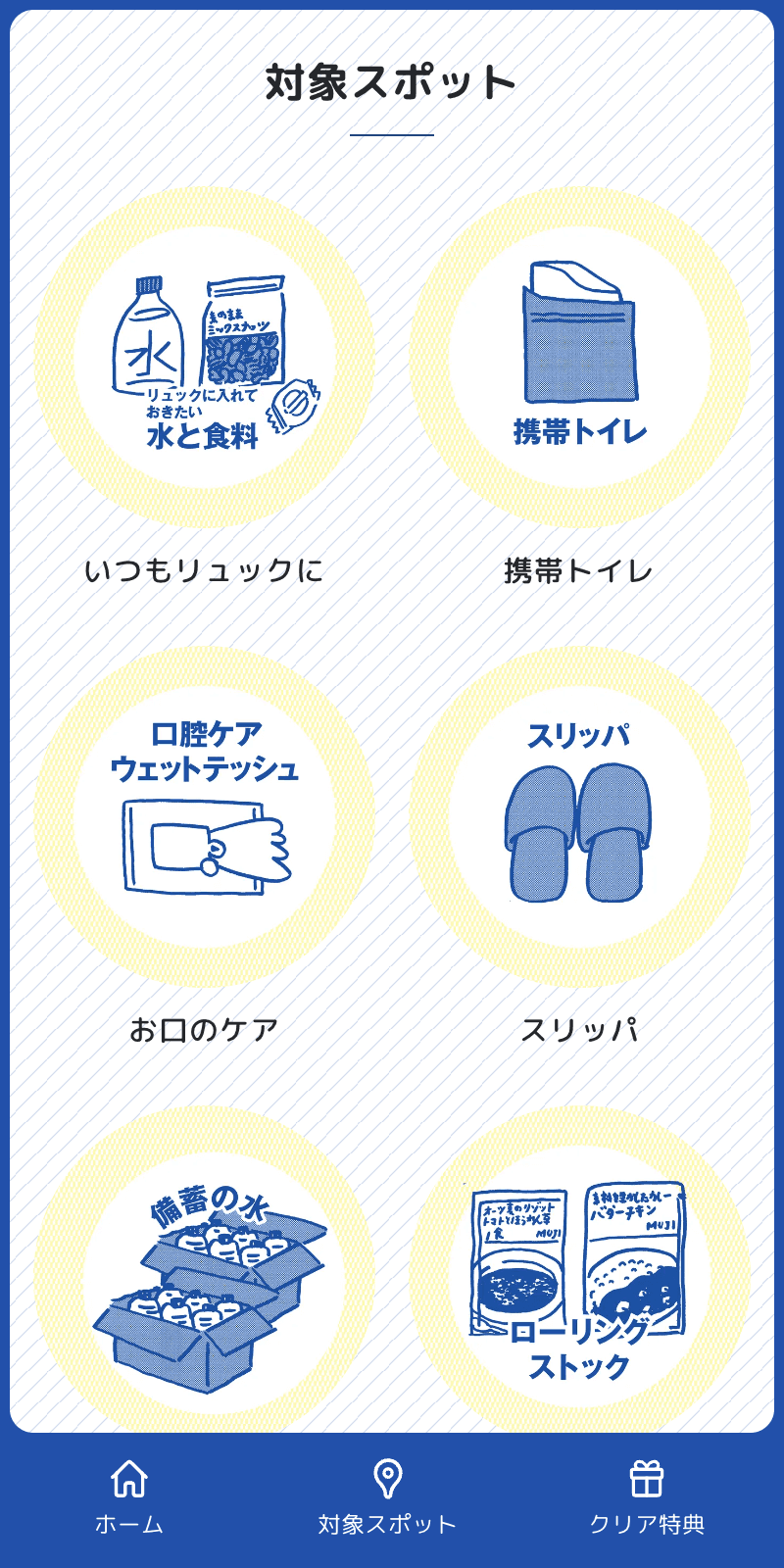 防災クイズラリーのスクリーンショット 2