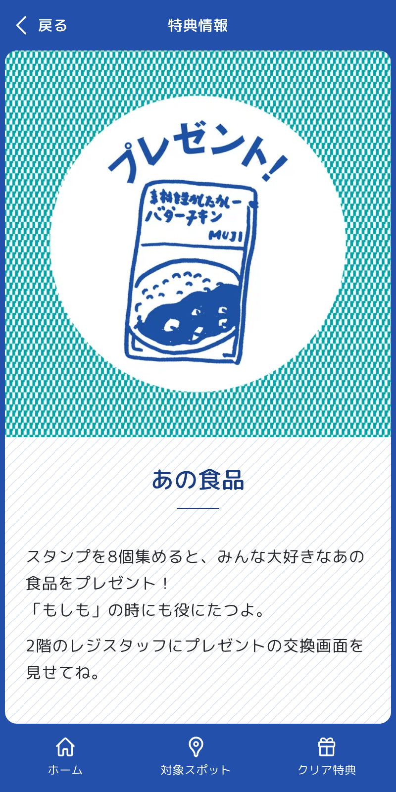 防災クイズラリーのスクリーンショット 4