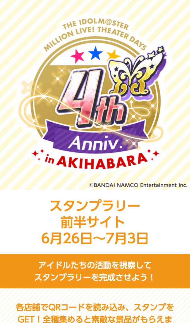 アイドルマスター4周年記念ラリーのスクリーンショット 1