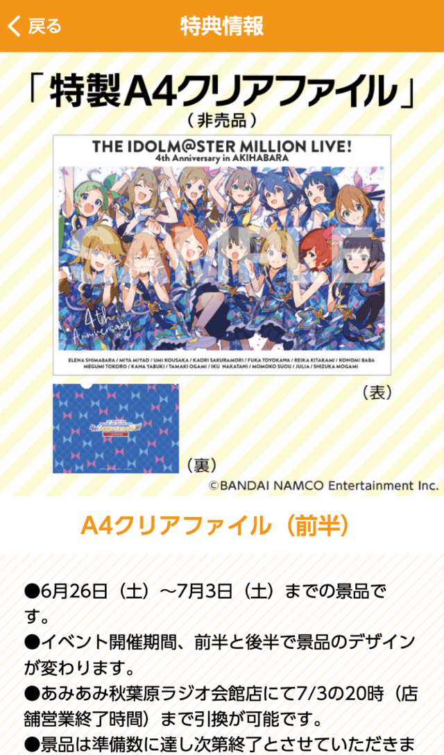 アイドルマスター4周年記念ラリーのスクリーンショット 4