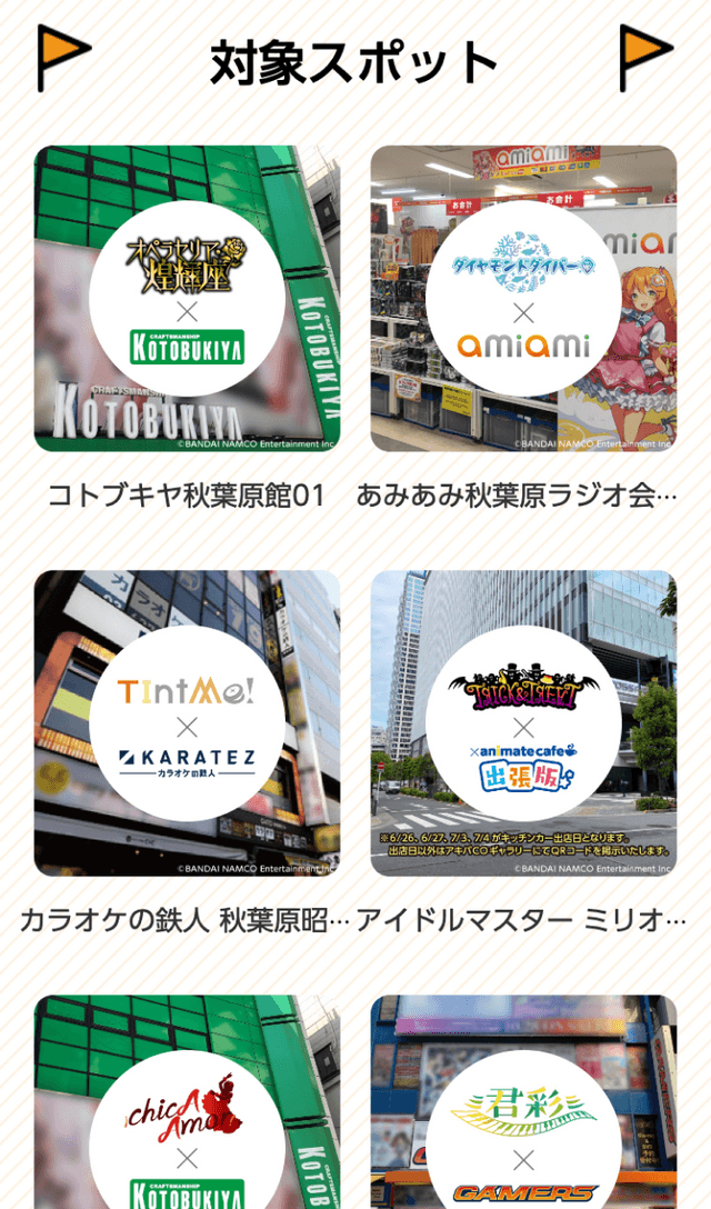 アイドルマスター4周年記念ラリーのスクリーンショット 2