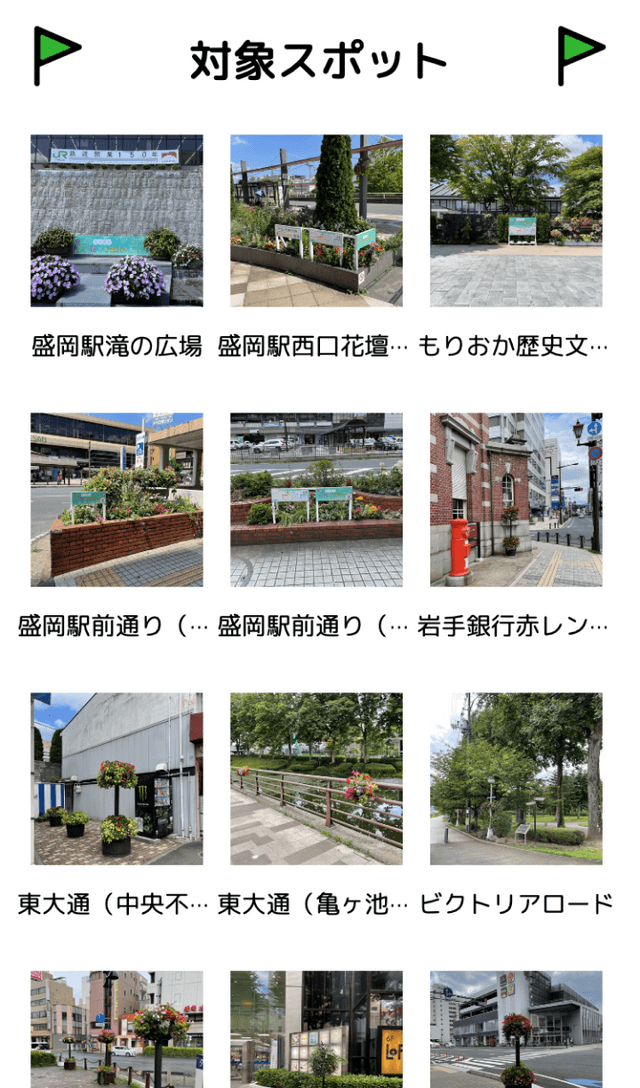 もりおか花×Smileラリーのスクリーンショット 2