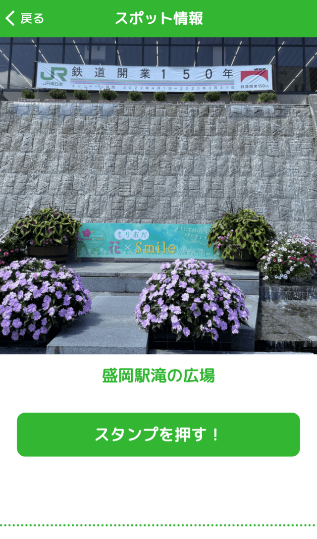もりおか花×Smileラリーのスクリーンショット 3