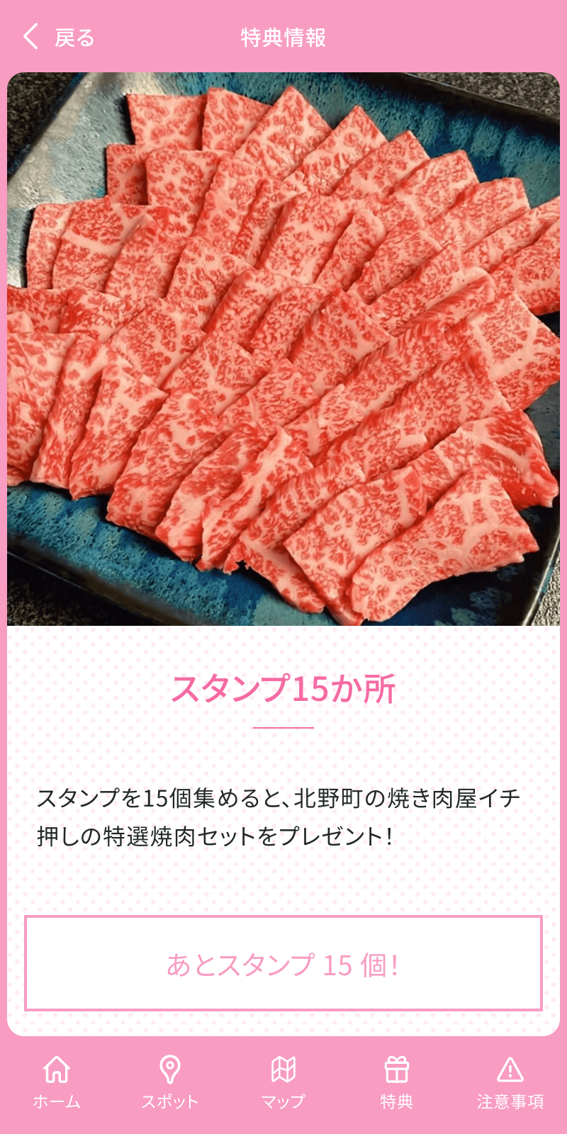 北野コスモスデジタルスタンプラリー2024のスクリーンショット 4