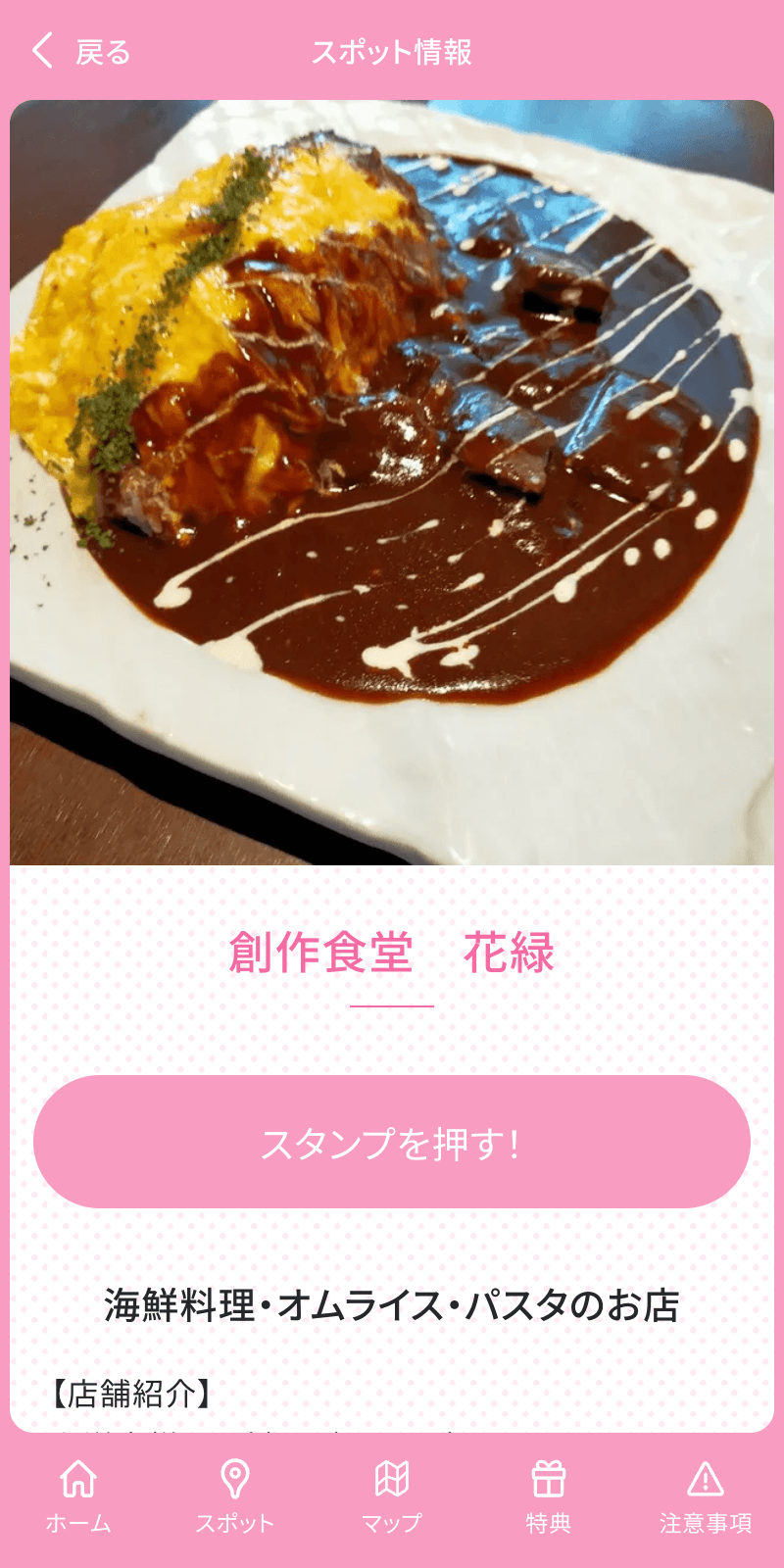 北野コスモスデジタルスタンプラリー2024のスクリーンショット 3