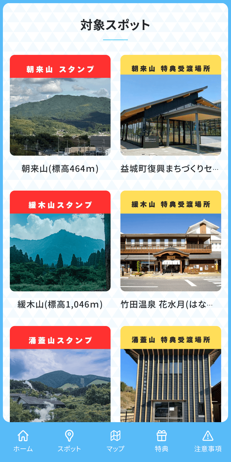 九州百命山デジタルスタンプラリーのスクリーンショット 2