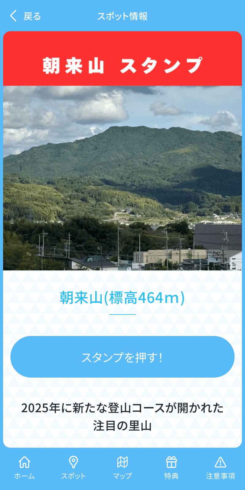 九州百命山デジタルスタンプラリーのスクリーンショット 3
