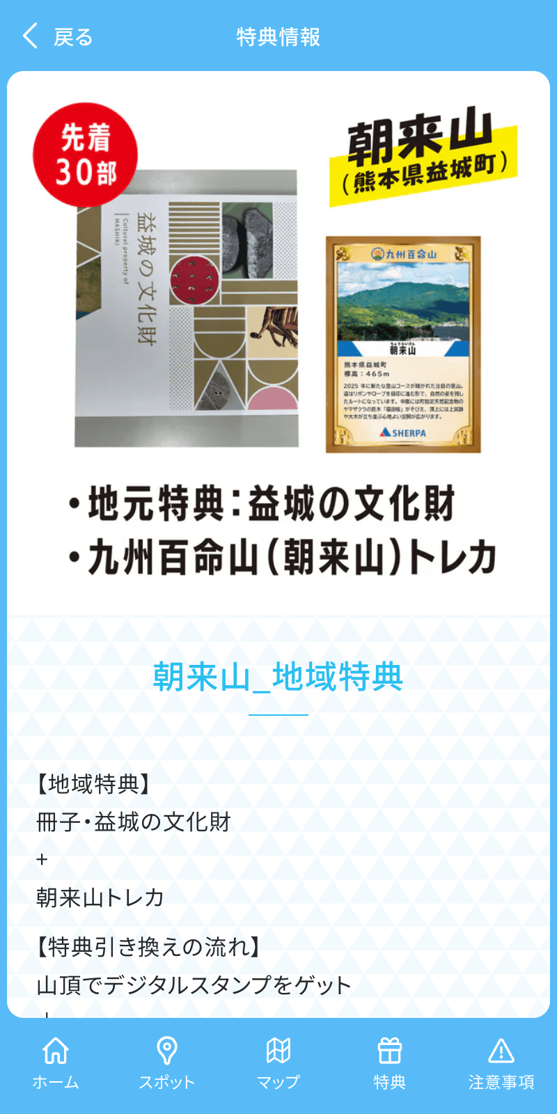 九州百命山デジタルスタンプラリーのスクリーンショット 4