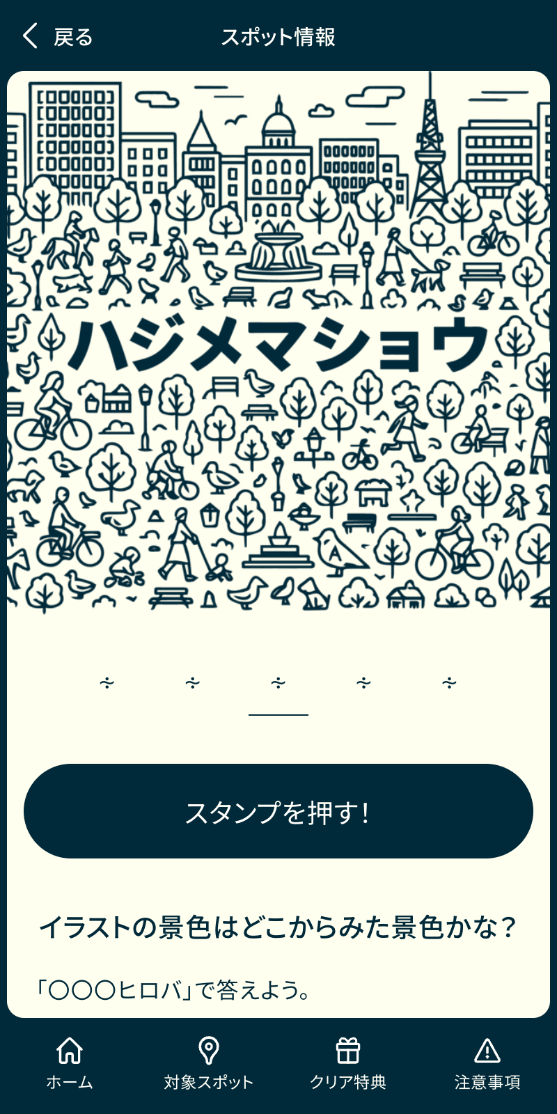 スクリーンショット 3