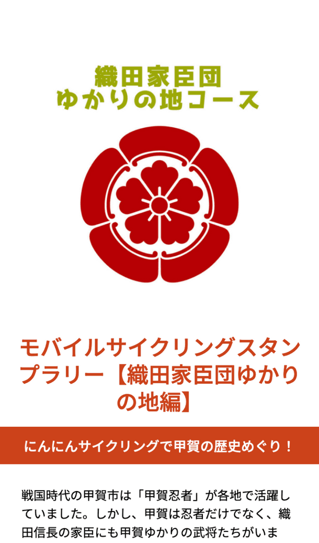 にんにんサイクリングラリーのスクリーンショット 1