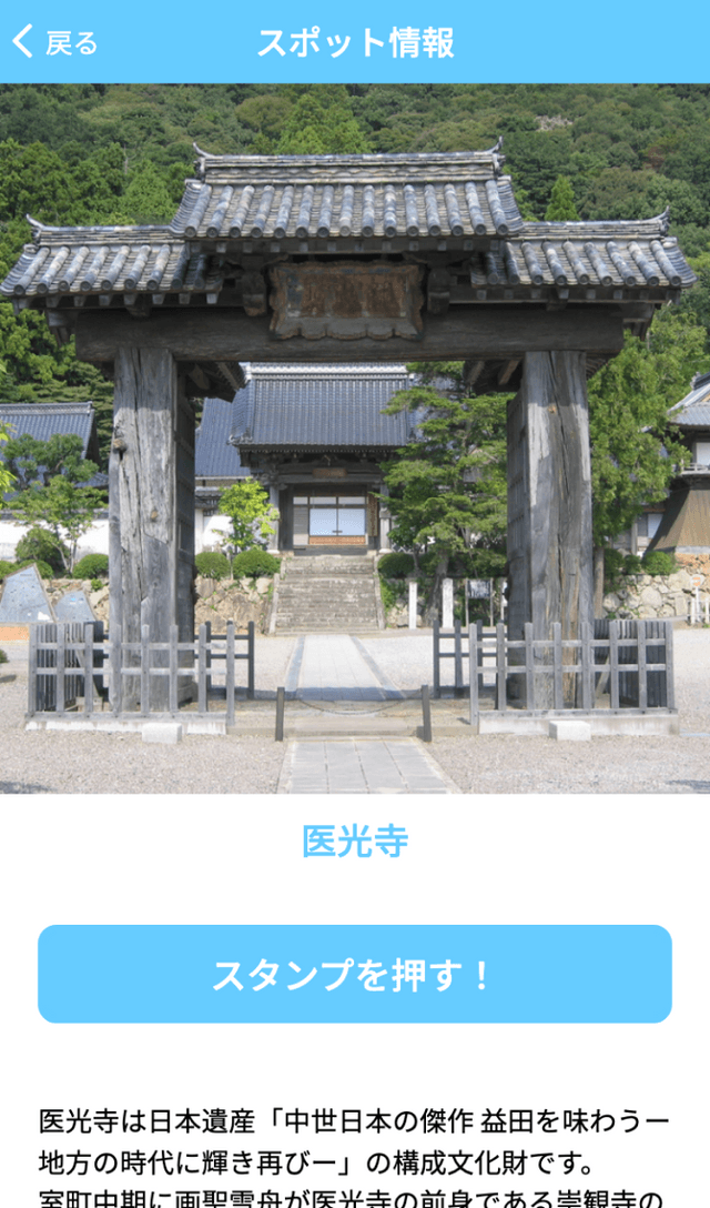 益田市市制施行70周年記念ラリーのスクリーンショット 3