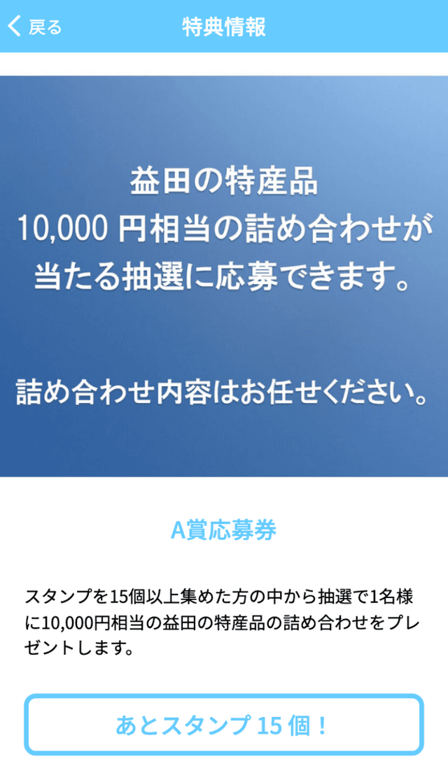 益田市市制施行70周年記念ラリーのスクリーンショット 4