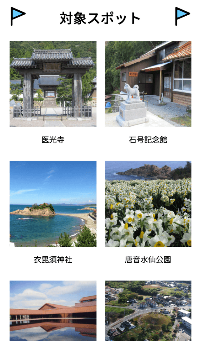 益田市市制施行70周年記念ラリーのスクリーンショット 2