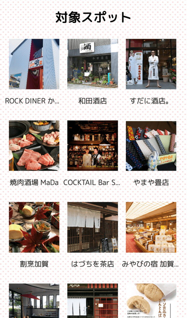 加賀温泉郷xHELLO! PROJECTラリーのスクリーンショット 2