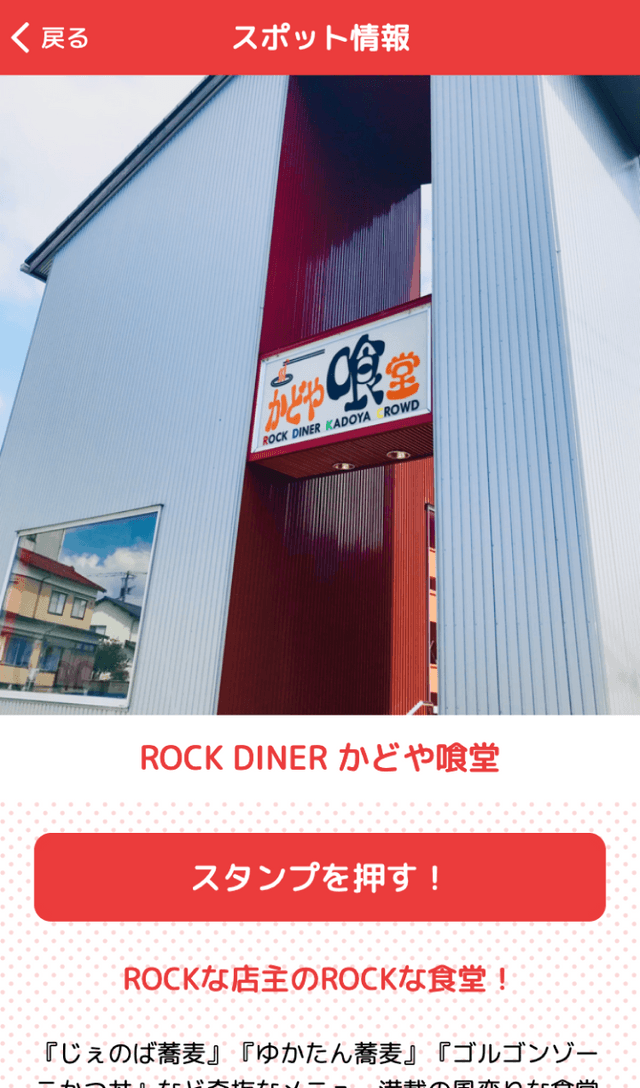 加賀温泉郷xHELLO! PROJECTラリーのスクリーンショット 3