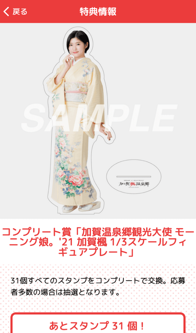 加賀温泉郷xHELLO! PROJECTラリーのスクリーンショット 4