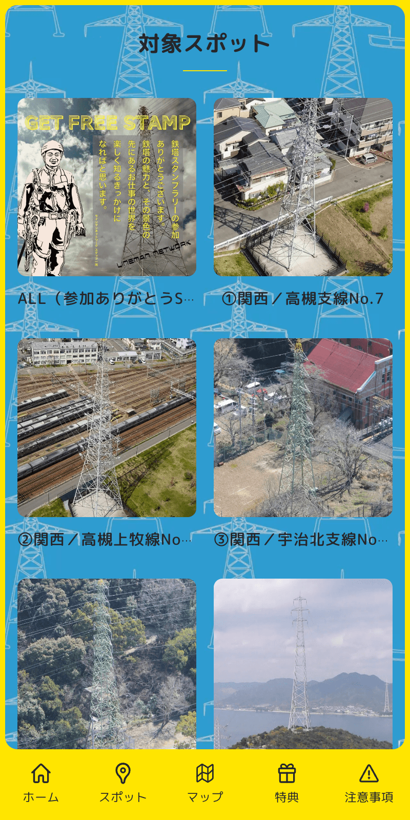 鉄塔スタンプラリーのスクリーンショット 2