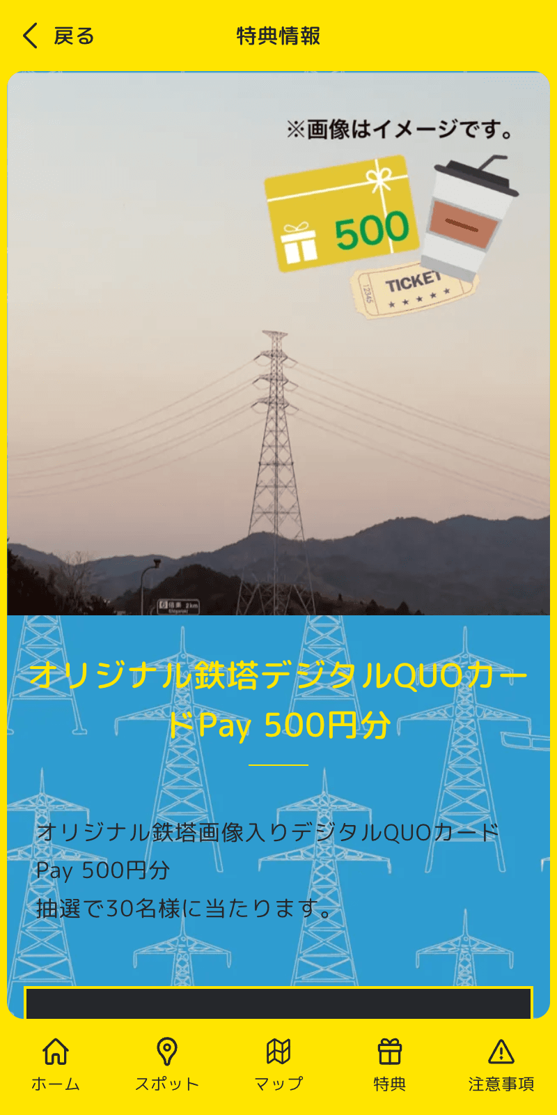 鉄塔スタンプラリーのスクリーンショット 4