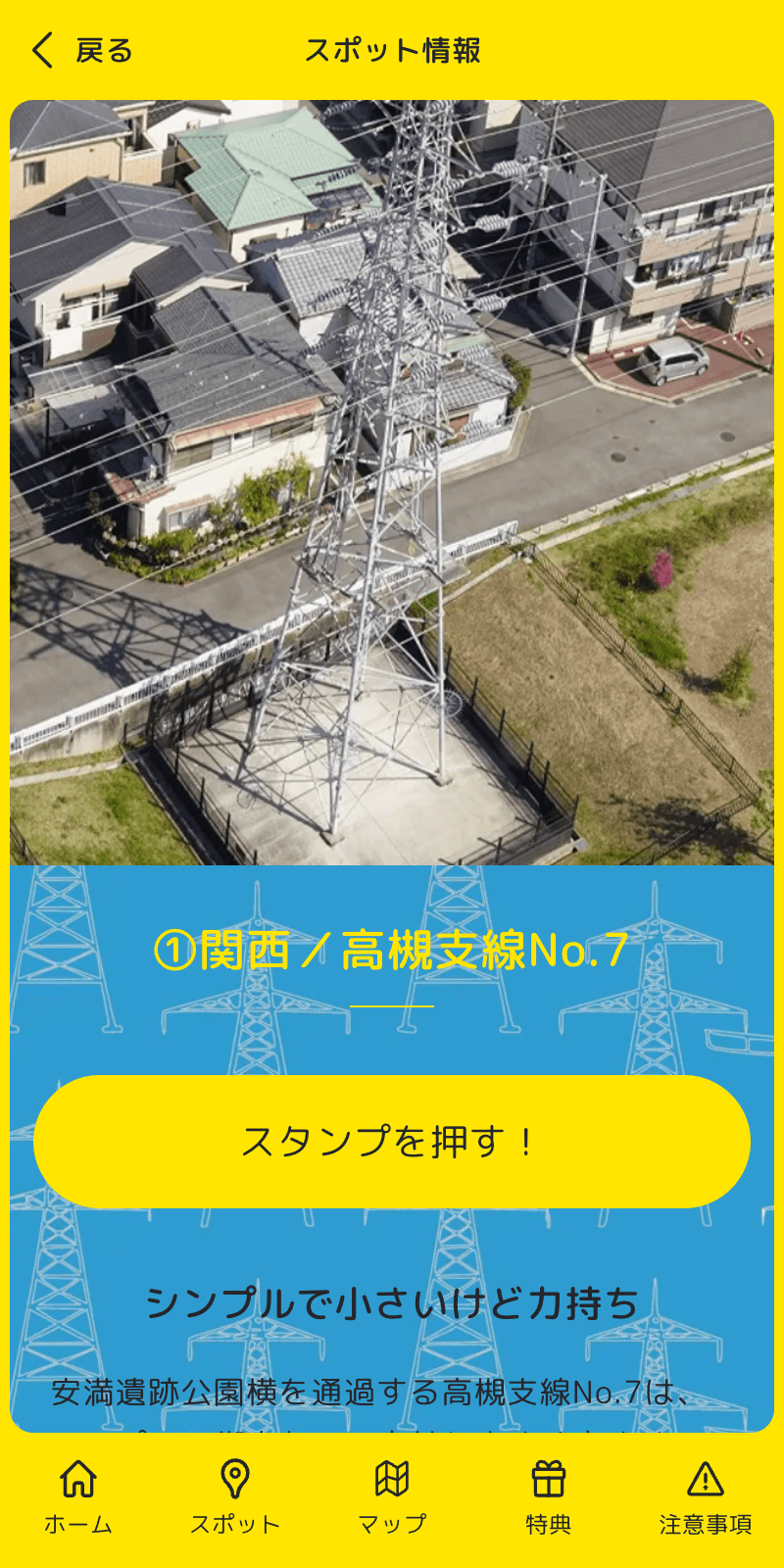 鉄塔スタンプラリーのスクリーンショット 3