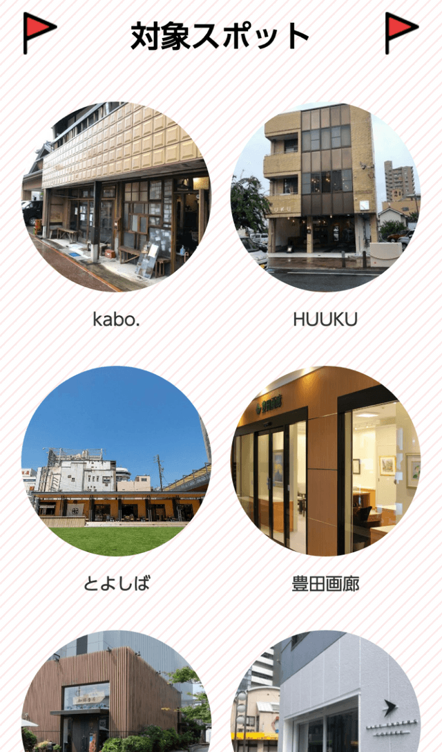 とよたまちなか芸術祭ラリーのスクリーンショット 2