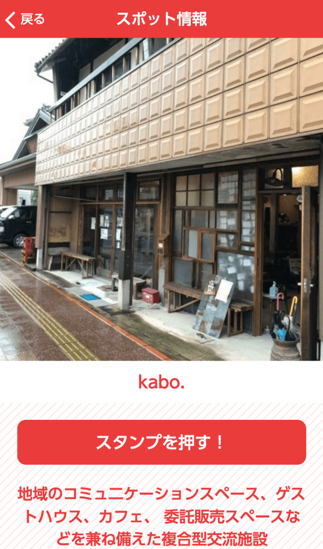 とよたまちなか芸術祭ラリーのスクリーンショット 3