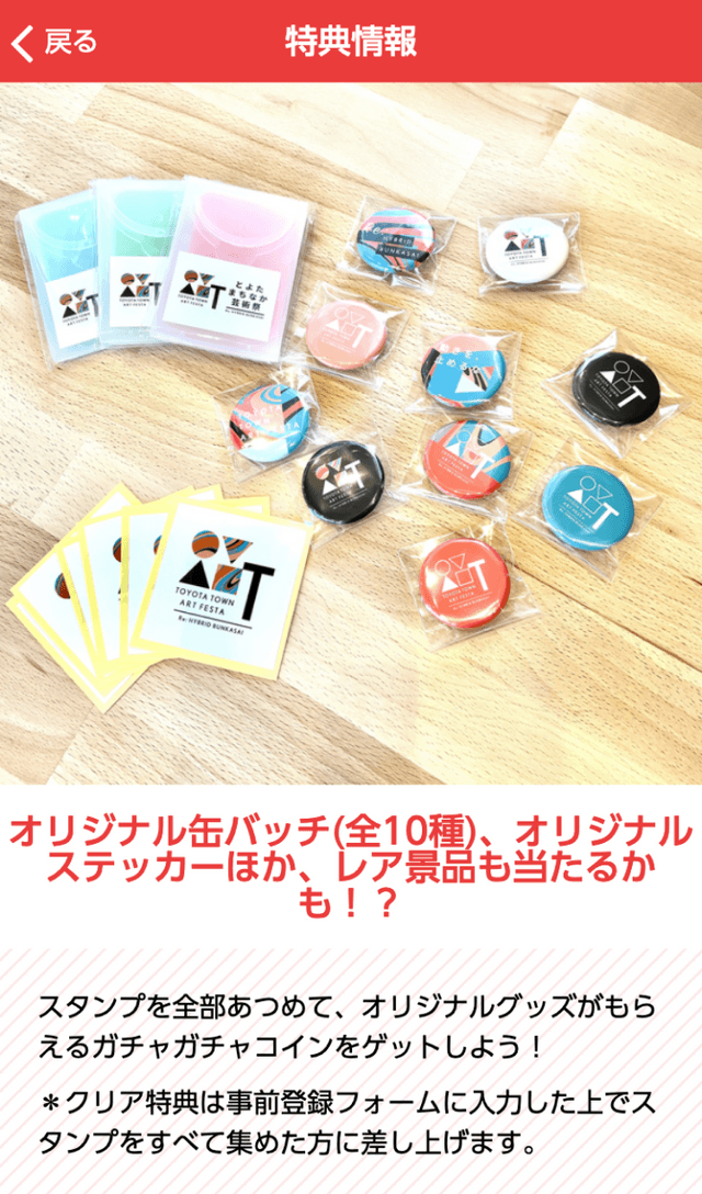 とよたまちなか芸術祭ラリーのスクリーンショット 4