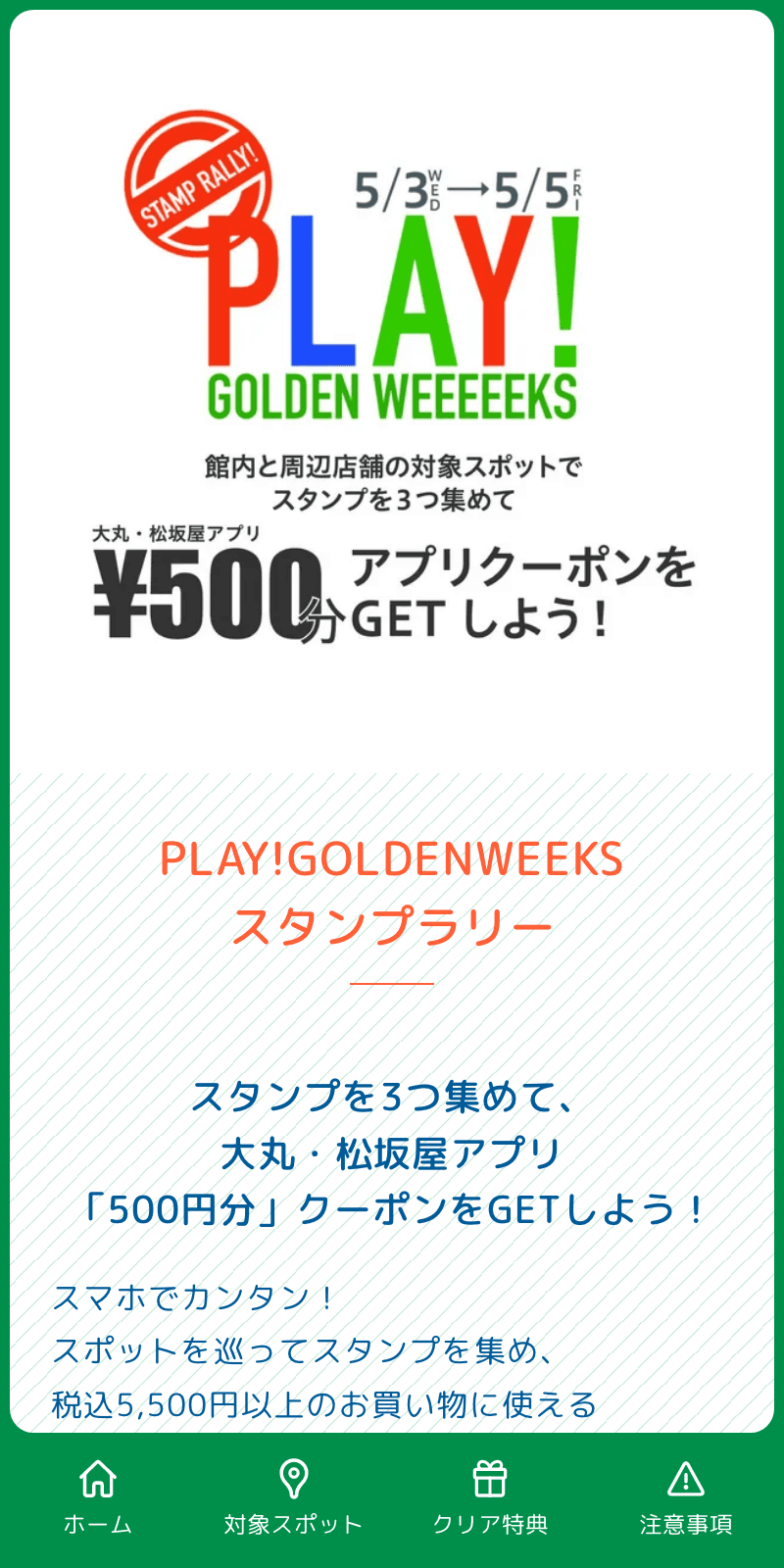 PLAY!GOLDENWEEKSラリーのスクリーンショット 1