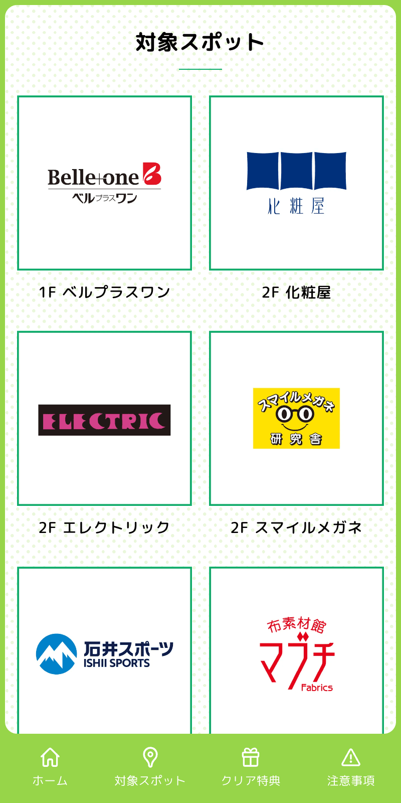 MOSSビル18周年クイズラリーのスクリーンショット 2