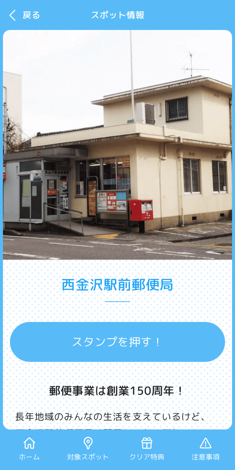 西金プリンスロード商店会ラリーのスクリーンショット 3