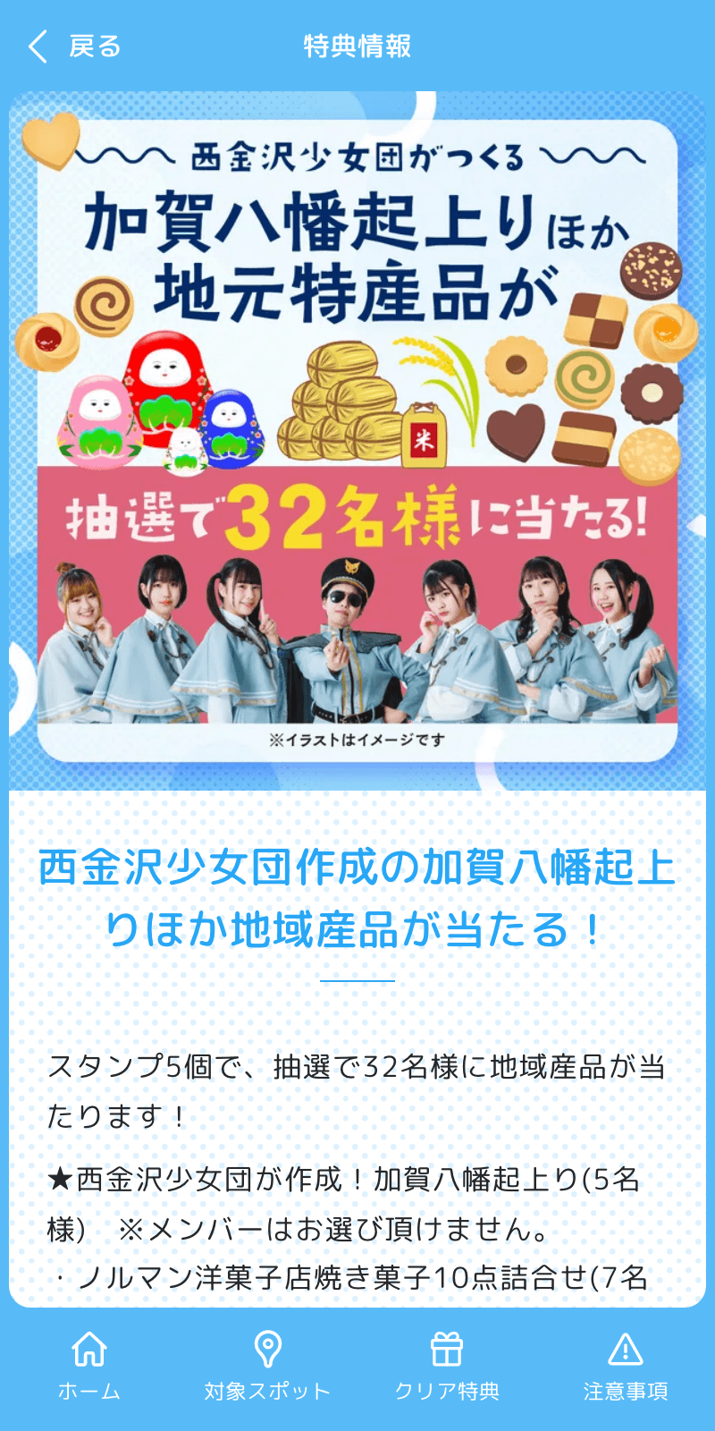 西金プリンスロード商店会ラリーのスクリーンショット 4