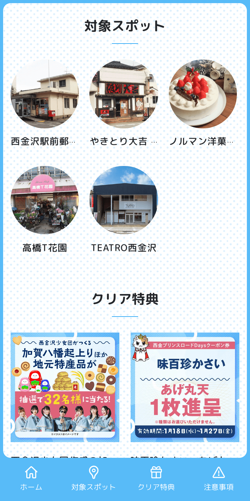 西金プリンスロード商店会ラリーのスクリーンショット 2